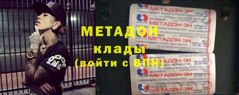 МЕТАДОН methadone  купить наркотики сайты  Цоци-Юрт 